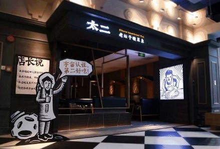 6个月卖了5.38亿 太二酸菜鱼大火的秘密是什么?