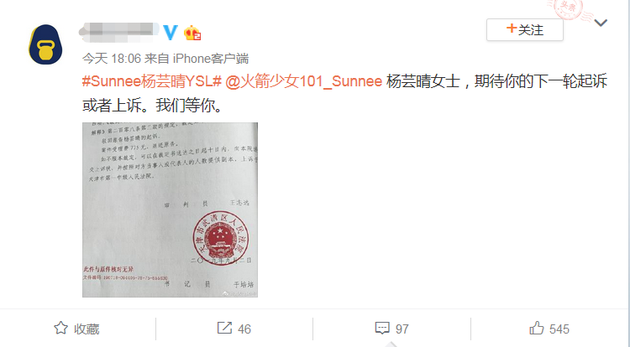 杨芸晴肖像权案败诉 涉事APP发文颇有挑衅意味