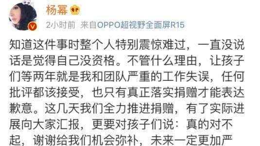 官媒发文杨幂诈捐 似乎坐实了杨幂诈捐行为
