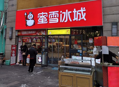 蜜雪冰城门店升级 大招牌红门“接地气”