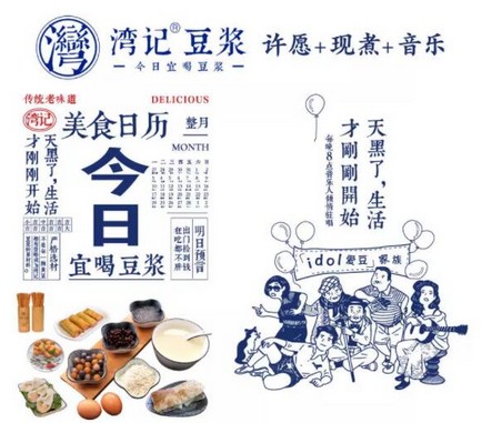 湾记豆浆 原来豆浆还可以这么玩!