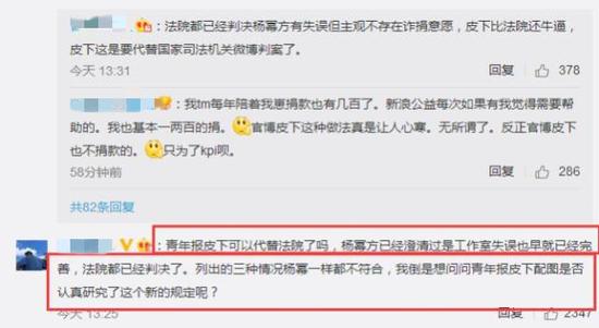官媒发文杨幂诈捐 似乎坐实了杨幂诈捐行为