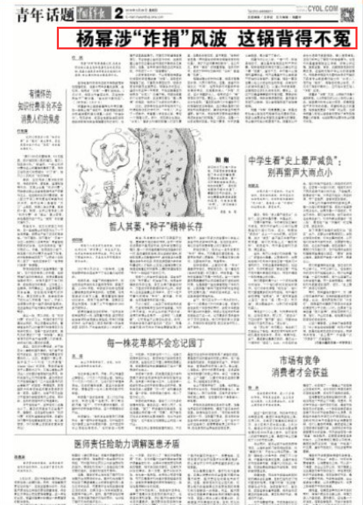 官媒发文杨幂诈捐 似乎坐实了杨幂诈捐行为