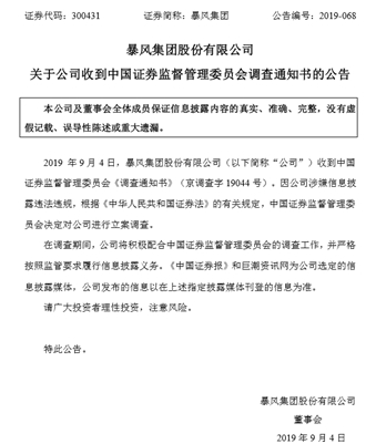 暴风集团风波一直未停 证监会决定对暴风集团进行立案调查