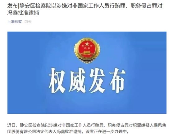 暴风集团风波一直未停 证监会决定对暴风集团进行立案调查