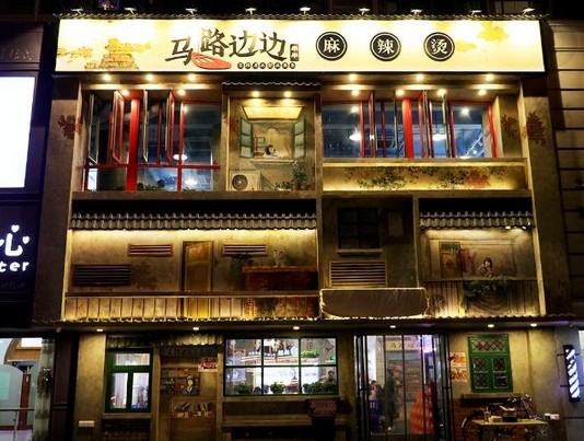 马路边边:80后回忆杀 一家可以“穿越”的串串香