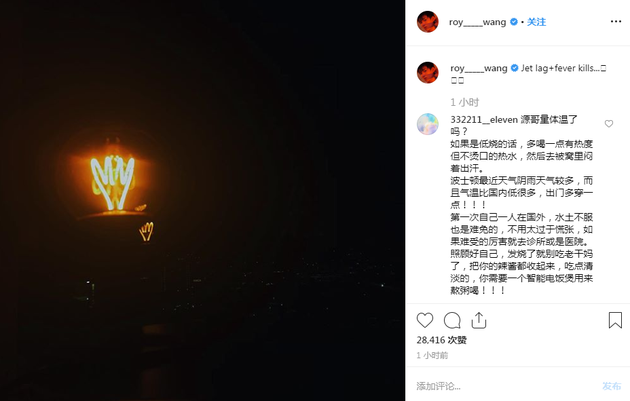 王源发文自曝生病 粉丝直呼心疼给王源支招