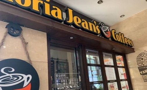 狗不理咖啡梦碎 旗下高乐雅咖啡在京只剩两家门店