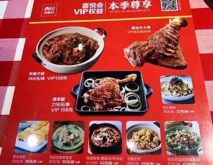 西贝的会员卡是怎么诱惑消费者的?