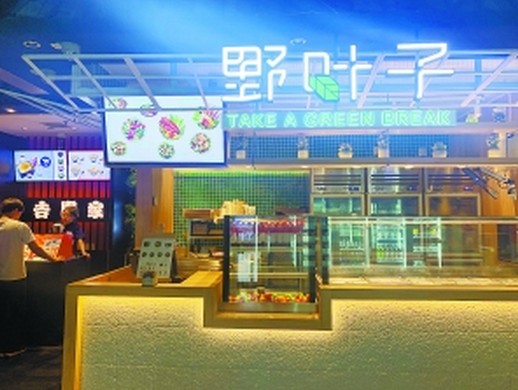 吉野家试水轻食 推出独立品牌“野叶子”