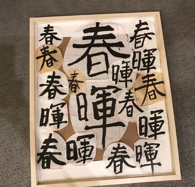 孙俪晒儿女毛笔字 网友:教育真的超棒了