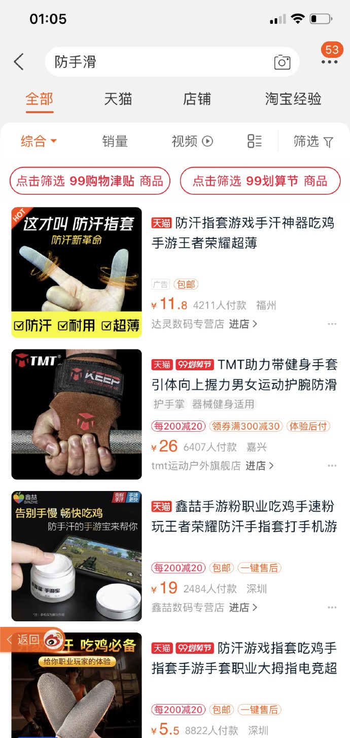 陈飞宇赞王一博黑图 还配上了防手滑的商品页面