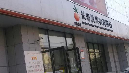 长春农村商业银行开展反假货币宣传活动