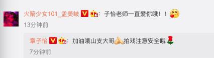 孟美岐章子怡互关 两人互动真是有爱