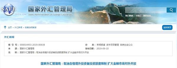 A股再迎重磅利好 外资机构的投资额度限制彻底取消