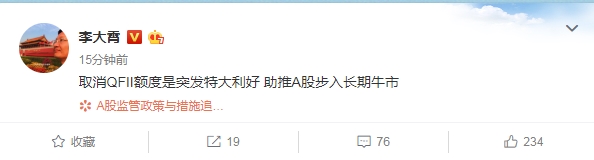 A股再迎重磅利好 外资机构的投资额度限制彻底取消