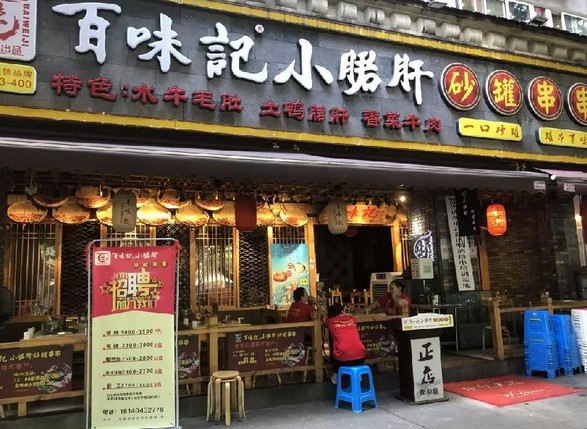 从苍蝇小馆到全国连锁 百味记小郡肝串串做了什么?