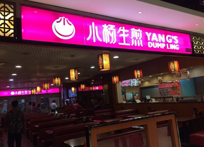 坚持手工现制 小杨生煎:对传统的敬畏更重要