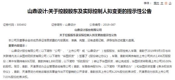 创业板借壳破冰或渐行渐近 山鼎设计引发资本市场高度关注