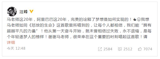 点击打开原图 马云怒放的生命 获原唱汪峰点赞