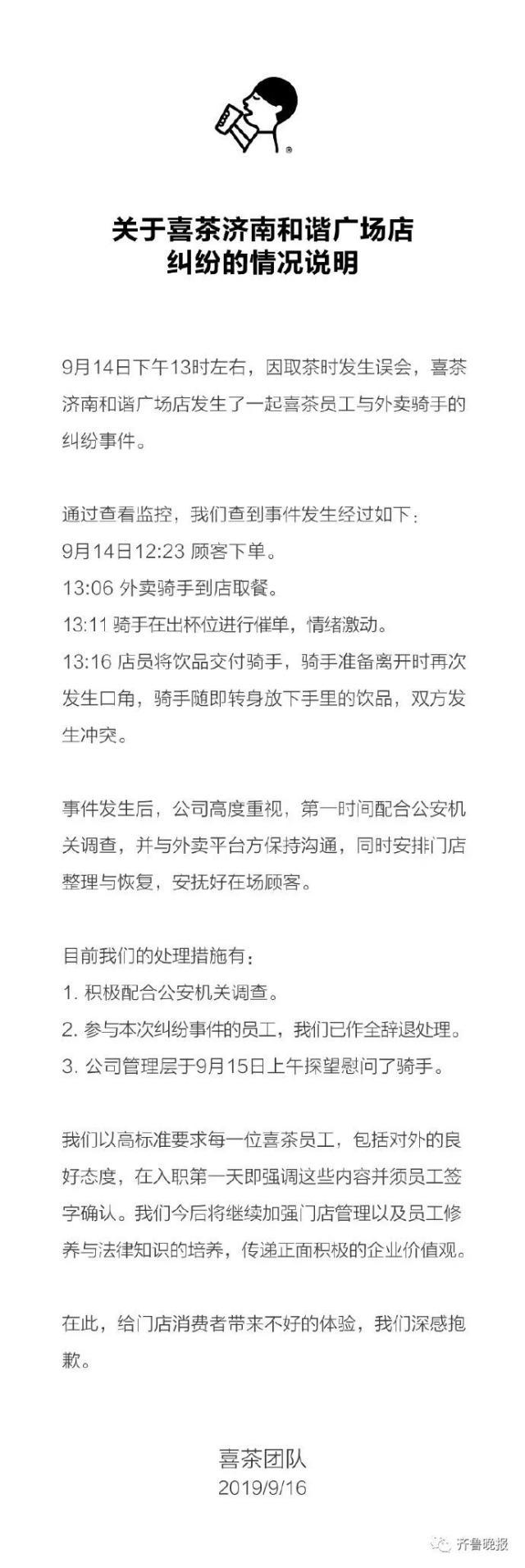 外卖小哥等餐一小时还遭店员围殴?喜茶:涉事员工全辞退
