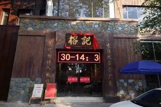 榕记:三代祖传 蛇宴里的岭南文化