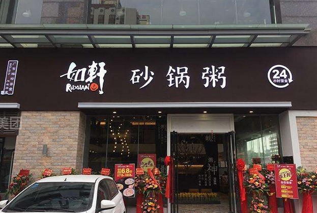 17年开出70家店 如轩砂锅粥不改初心