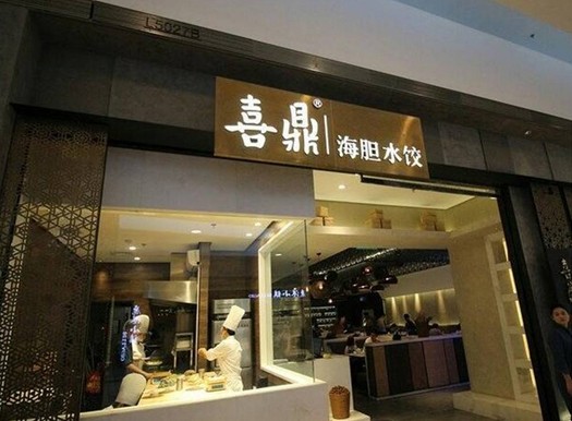 海胆也能包进饺子?喜鼎海胆水饺用创新赢得市场