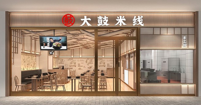 大鼓米线:百煮仍有骨 入口自分明