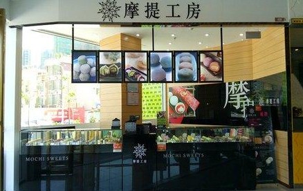 摩提工房:客人是家人 已开1000多家门店