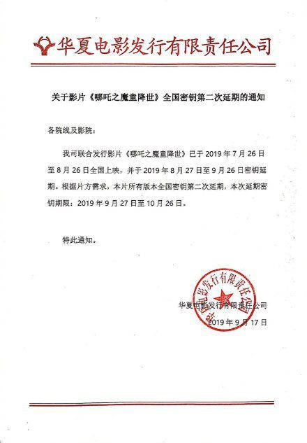 哪吒有望突破50亿 已应片方需求再次延期