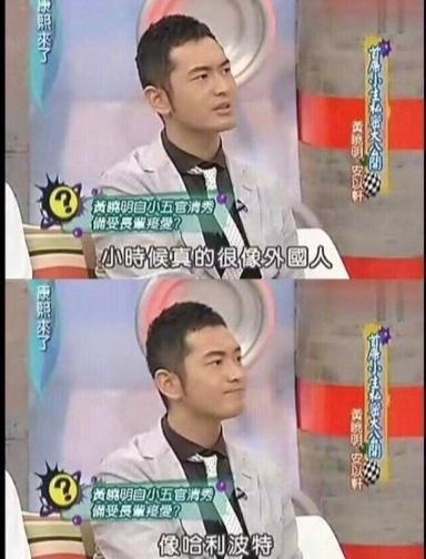 黄晓明自曝小时候像哈利波特 小S一句话十分爆笑