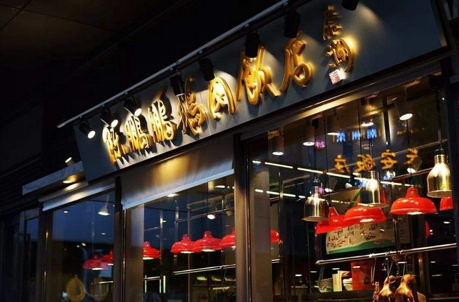 “食神”蔡澜题字 两年只开10家店 陈鹏鹏鹅肉饭店什么来头?