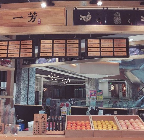 3年突破1300家店 一芳水果茶为何能热卖全球?