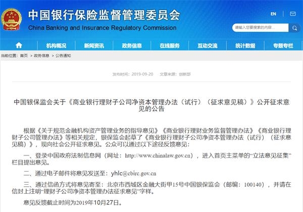 银保监会:商业银行理财子公司应持续符合净资本监管标准