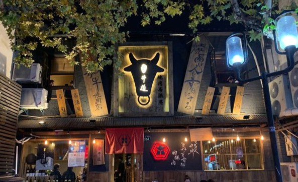 御牛道日式料理 炭火烤肉的一颗新星