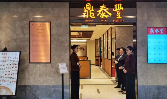 鼎泰丰南京首店开业 米其林星级的小笼包店有什么不同?