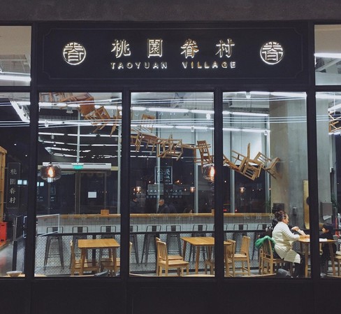 人均消费35的早餐 桃园眷村凭什么?