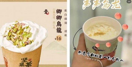 乐乐茶与三只松鼠联名发新品 “撞车”茶颜悦色