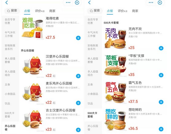 健康低卡蔚然成风 麦当劳:我不是“垃圾食品”