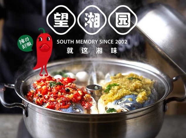 望湘园:更少才能更精 当之无愧的湘菜领军品牌