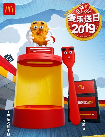 薯条叉?麦乐鸡跳水台?麦当劳加盟淘宝造物节发周边