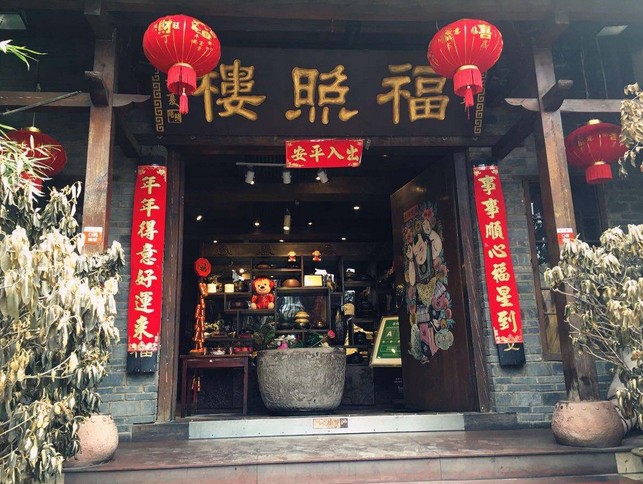 福照楼:是老字号更是邻里间的百姓餐厅