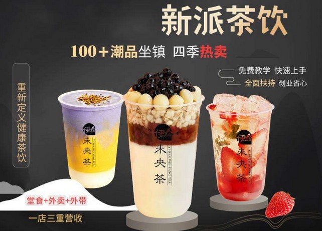 开遍街头巷尾 伊人未央茶为什么这么受欢迎?