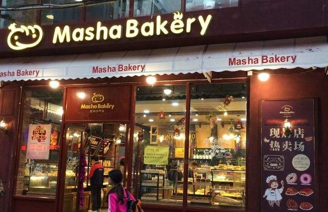 不开心怎么办?来煌玛莎烘焙吃甜品吧!