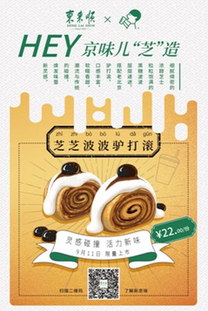 喜茶联名东来顺 神仙组合C位出道!