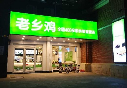 到2020年要开1600家直营店 老乡鸡哪来的底气？