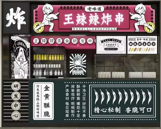 张继科又开了一家餐饮店!王辣辣炸串成“话题小吃”