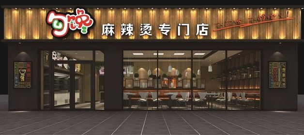 勾馋麻辣烫:包揽南北风味美食 众口不难调