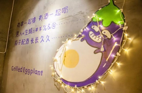 4个月连开20家门店 黄同茄烧烤的网红烤茄子有多好吃?